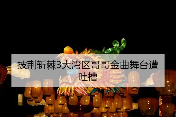 pi-jing-zhan-ji-da-wan-qu-ge-ge-jin-qu-wu-tai-zao-tu-cao-2-150.jpg